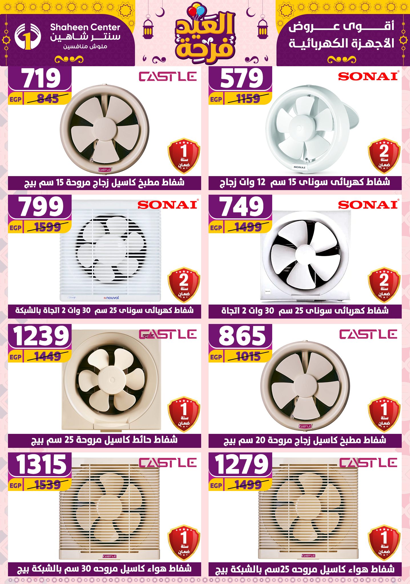 shaheen-center offers from 21apr to 17apr 2025 عروض سنتر شاهين من 21 إبريل حتى 17 إبريل 2025 صفحة رقم 69